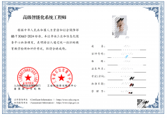 智能化系统工程师